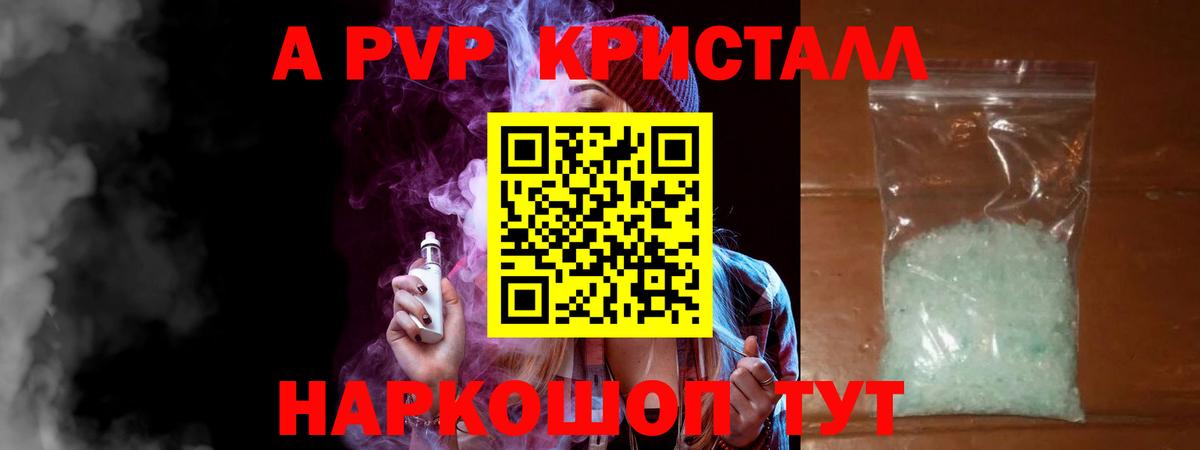 А ПВП Crystall  как найти закладки  Узловая  Alfa_PVP СК  А ПВП Соль  Вход с VPN 