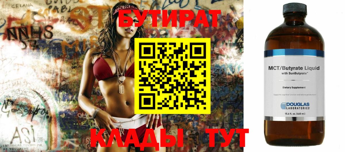 Узловая  БУТИРАТ оксана  Бутират  Вход с VPN 