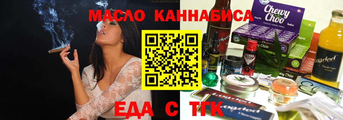 Еда ТГК конопля Узловая