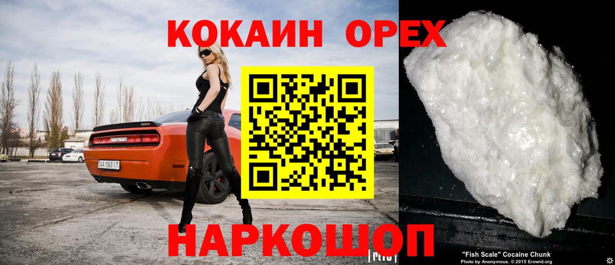 Кокаин VHQ Узловая