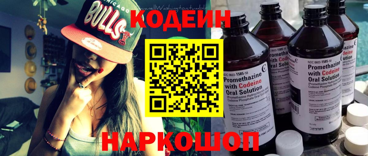 Codein Purple Drank Узловая