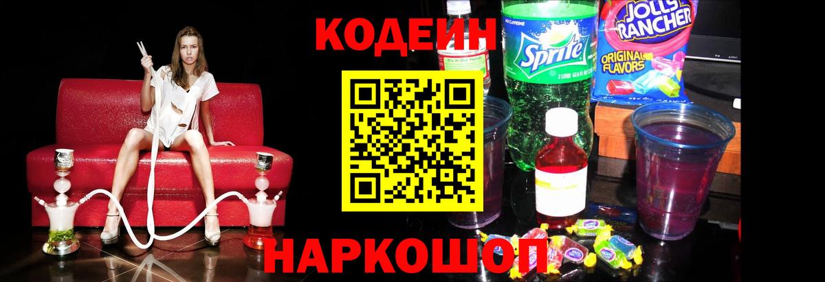 Узловая  Codein Purple Drank  Вход с VPN  Кодеиновый сироп Lean Purple Drank 