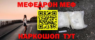 меф Краснокаменск