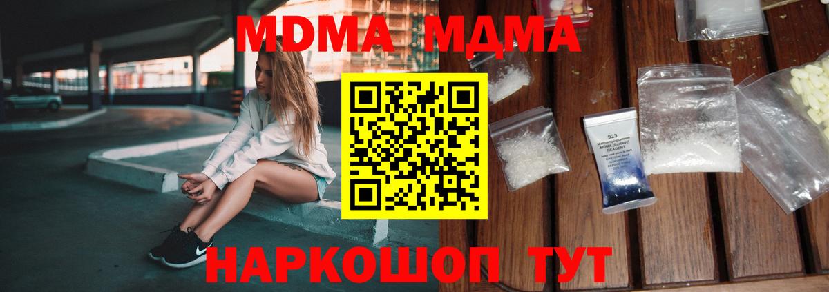 МДМА Molly  МДМА  Узловая  Вход с VPN 