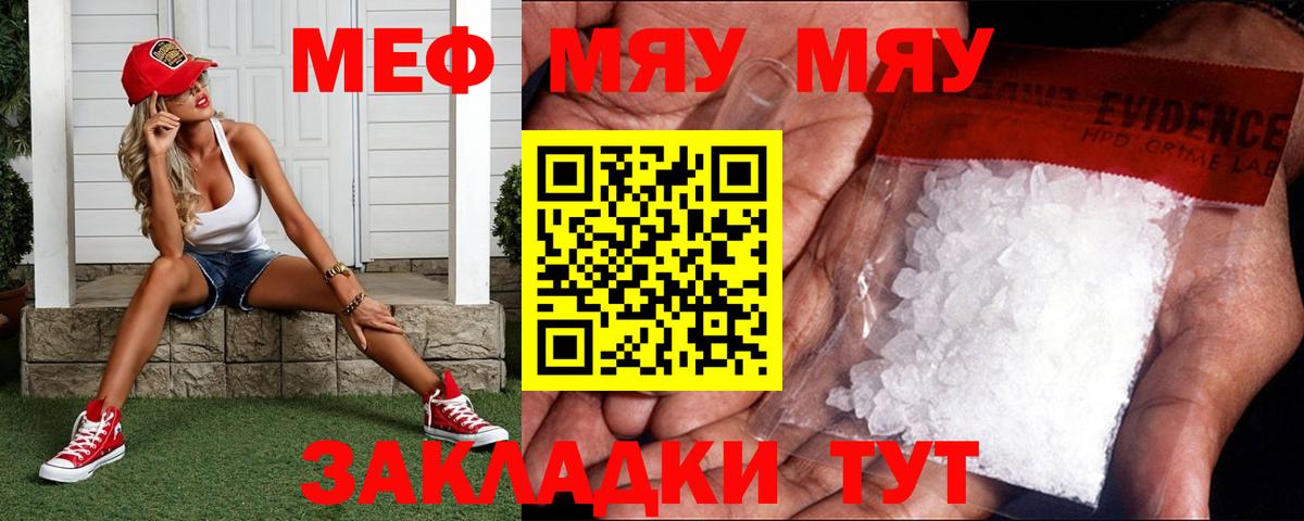 Мефедрон кристаллы  МЯУ-МЯУ VHQ  Узловая  наркошоп  Вход с VPN 