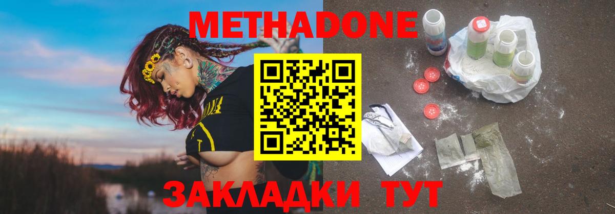 МЕТАДОН мёд Узловая